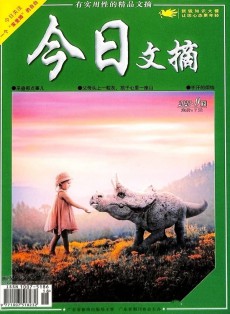 今日文摘